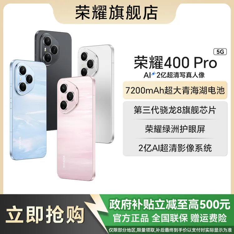【地补10%】honor/荣耀400 Pro 全新正品官方旗舰双卡5G手机
