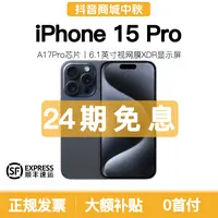 准新品 Apple/苹果 【24期免息】15pro国行原装正品5G全网通6.1英寸
