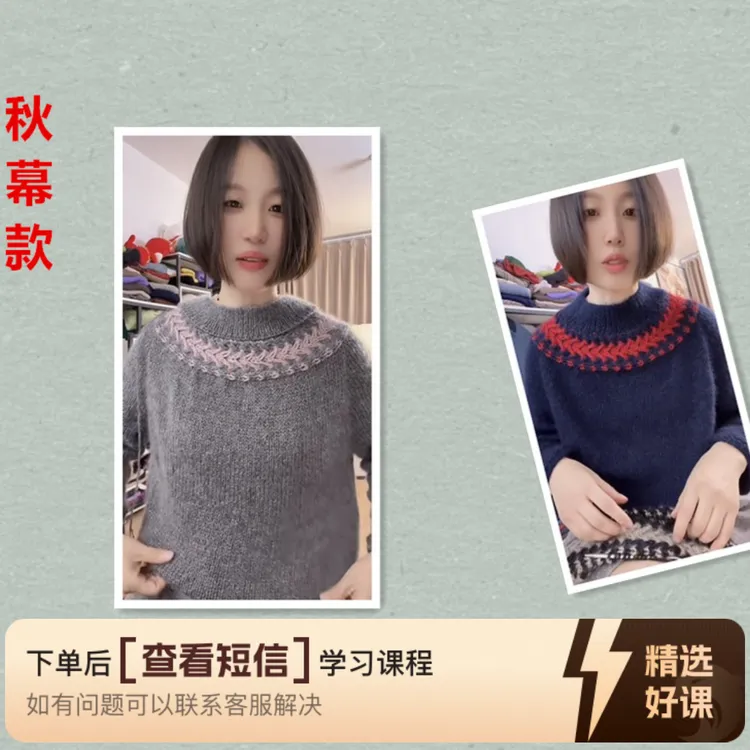 [秋幕-长袖款]挑花毛衣圆领宽松冬季保暖韩版（留意短信解锁课程）