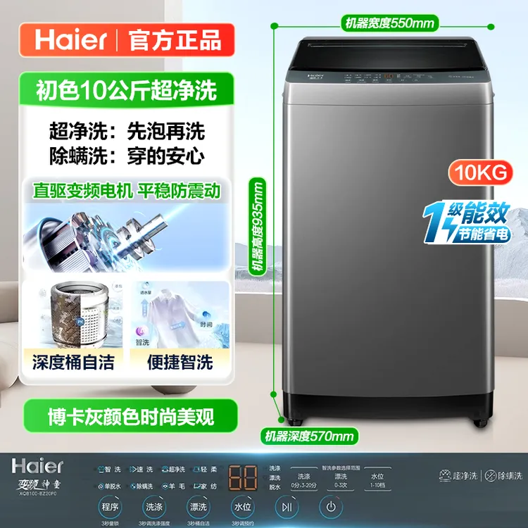 Haier/海尔【初色系列】波轮洗衣机10公斤直驱变频超净洗1.25洗净比