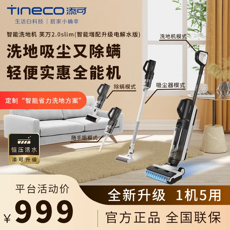 升级版添可芙万2.0Slim增配智能无线洗地机吸尘器组合多功能