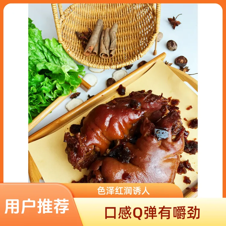 【李庄特产】非遗酱香猪蹄卤味熟食整只软糯细腻开袋即食