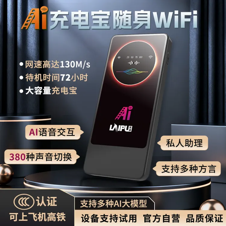 【直播同款】2025官方正品AI智能充电宝随身wif6移动路由器无线网