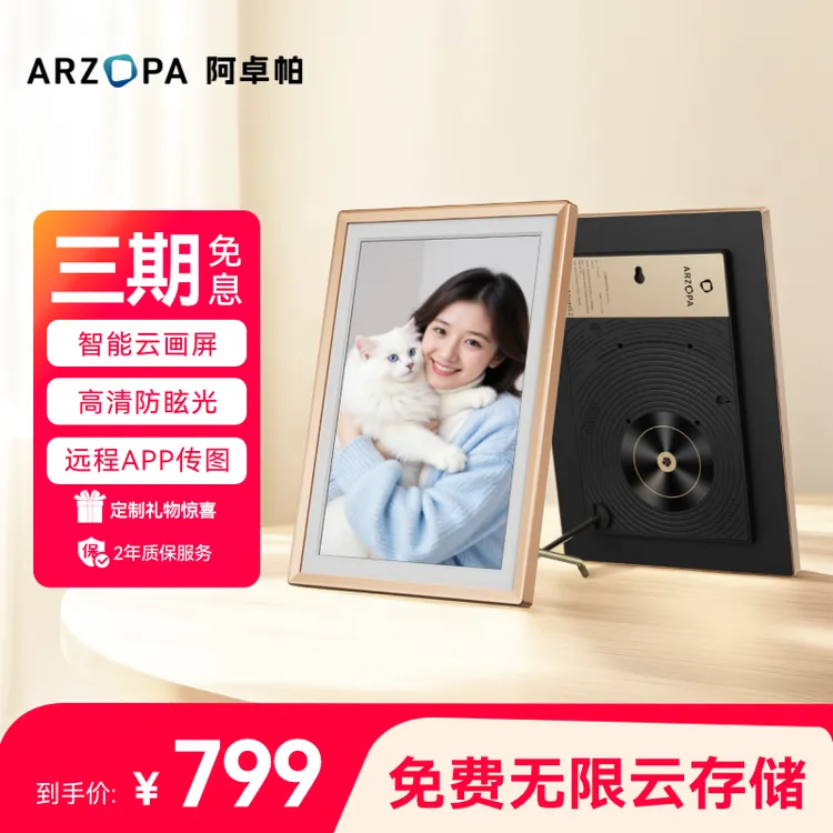 【三期免息】Arzopa阿卓帕云画屏相框14英寸金属款免费无限量云存储