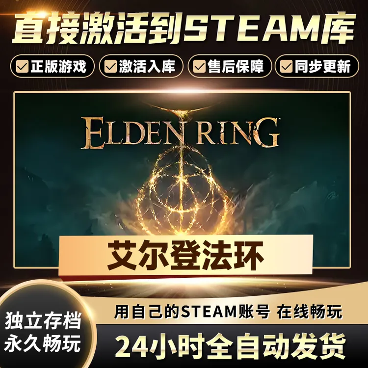 【STEAM游戏】艾尔登法环+黄金树CDKey在线电脑游戏全dlc全区入库