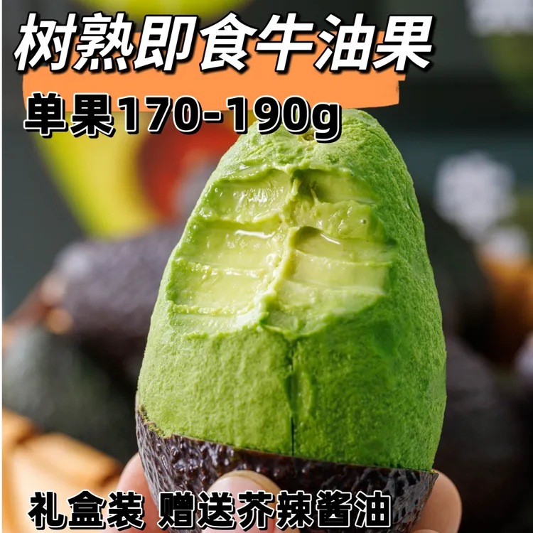 秘鲁树熟牛油果收到立马可以吃的牛油果大果4粒6粒礼盒装顺丰包邮