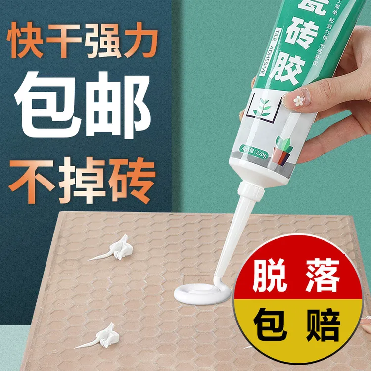 瓷砖胶强力粘合剂代替水泥墙砖粘贴修复地砖空鼓粘结专用修补背胶
