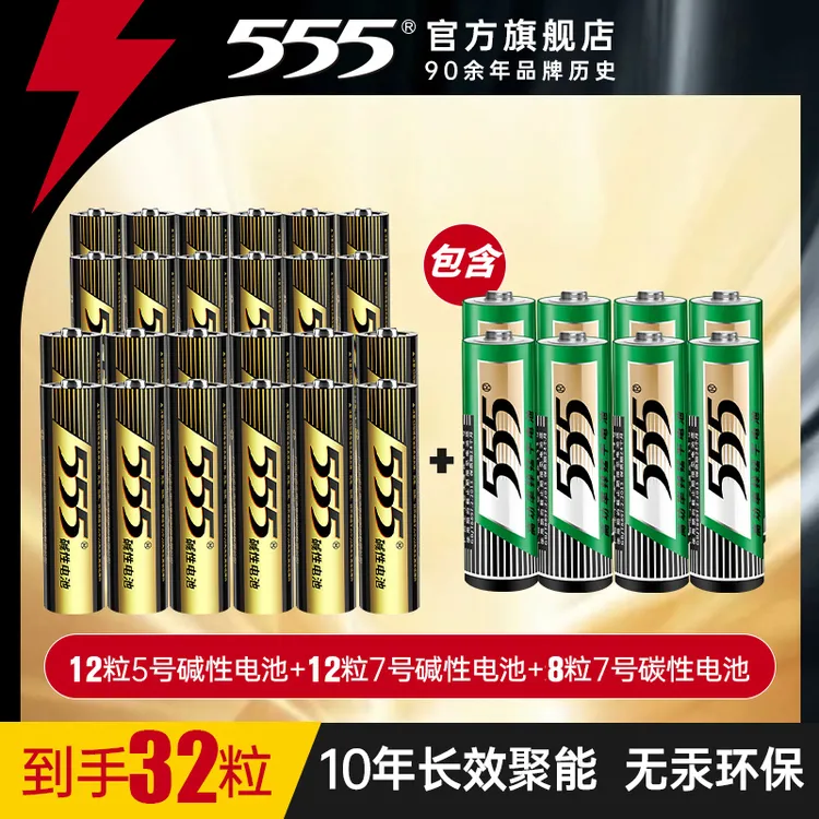 【555】碱性电池5号/7号24粒 耐用大容量强劲玩具空调遥控器灯牌