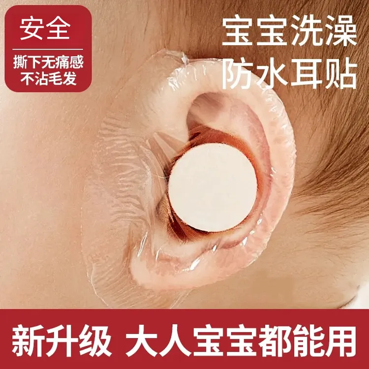 【洗澡防水耳贴】宝宝洗澡刚需儿童游泳护耳贴肚脐成人耳朵防进水