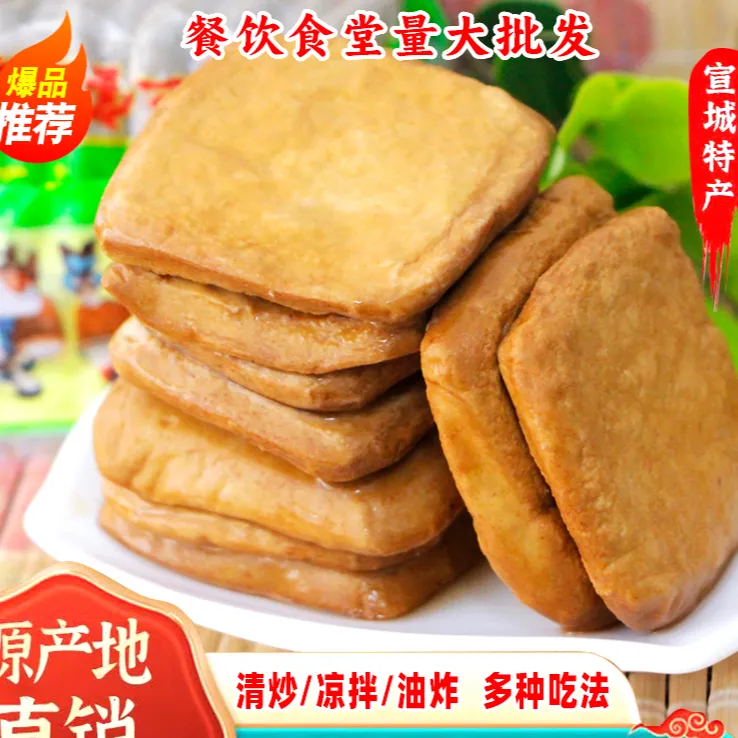 【买3送2到手5大包】宣城市老字号皖南香干新鲜细腻豆干特产