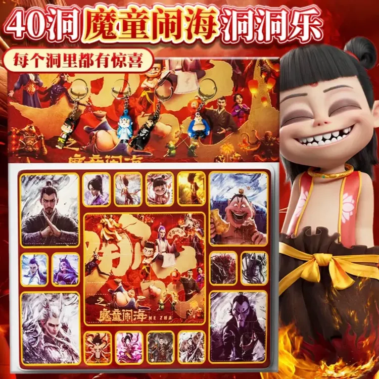 40入哪吒2之魔童闹海六一儿童礼物2025新款洞洞乐小学生生日礼物