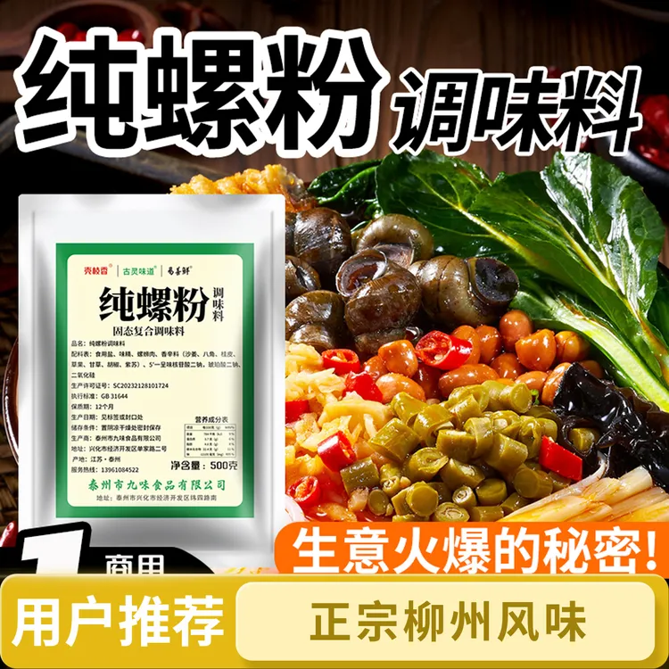 易善鲜纯螺粉炒螺煲螺蛳粉调料汤料柳州螺丝粉餐饮增螺味调味品