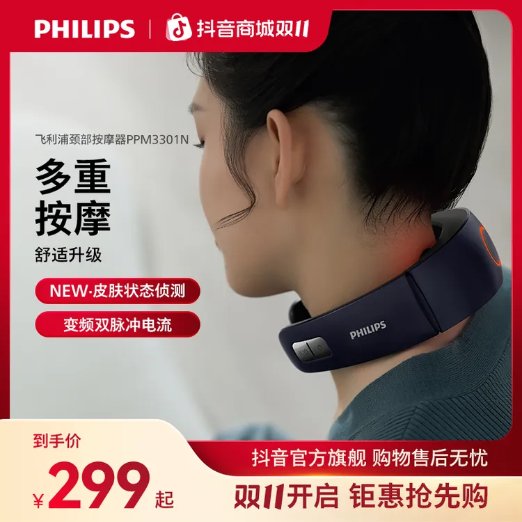 飞利浦护颈仪颈椎按摩器热敷神器智能电动揉捏加热脖子斜方肌放松