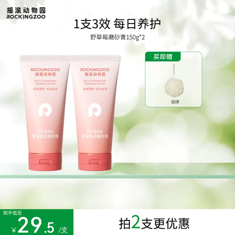 【达人】摇滚动物园磨砂膏全身去角质补水保湿丝滑沐浴二合一150g B