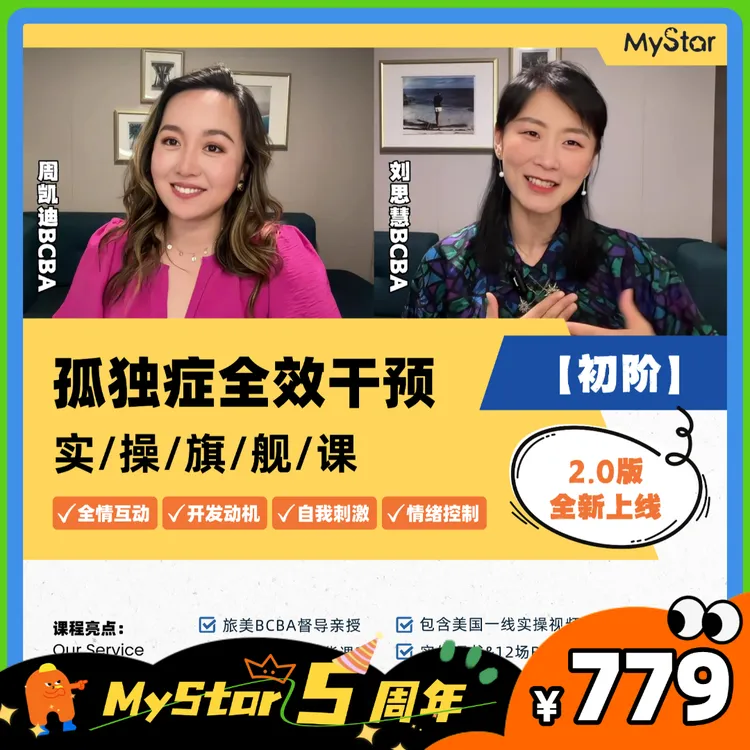【初阶】动机开发&情绪控制孤独症全效干预实操旗舰课  