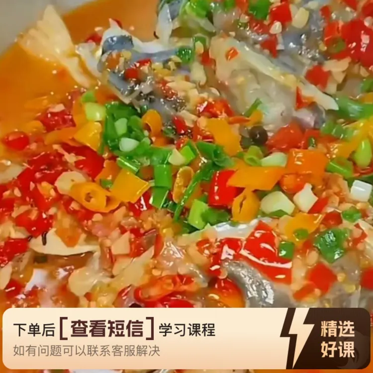 高压锅鱼头，剁椒鱼头，火锅鱼头（留意短信解锁课程）