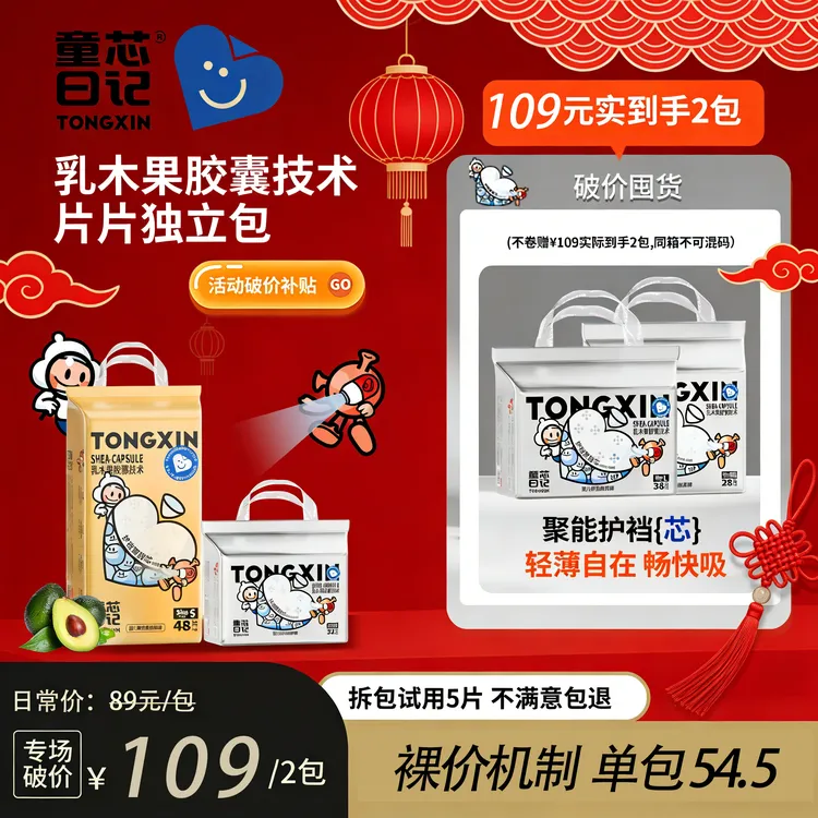 童芯日记【2包】探享乳木果超薄柔软透气大吸量纸尿裤拉拉裤商品图