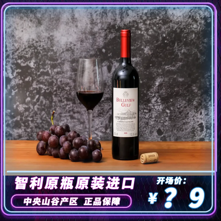 智利原瓶原装进口红酒750ml 百乐高干红葡萄酒12.5VoL 