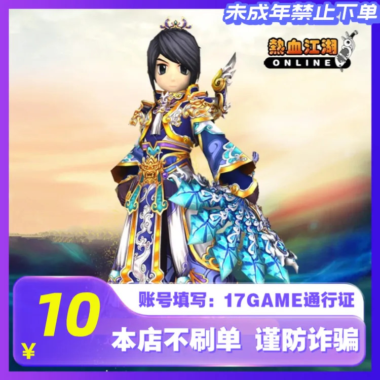 【支持月付】热血江湖元宝充值17Game热血江湖点卡直充秒充到账