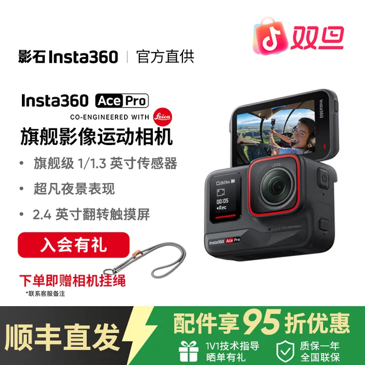 【官方直供】影石Insta360Ace Pro运动相机摄像机防抖2.0摩托车骑行