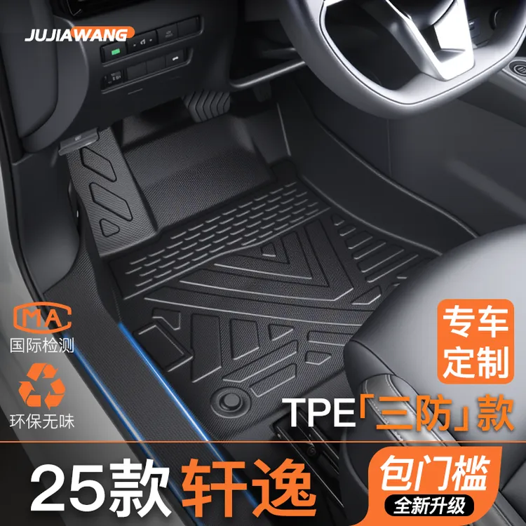 08-25款日产轩逸专用TPE脚垫全包围汽车脚垫14代经典轩逸脚垫十一