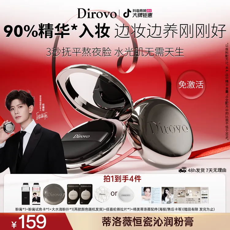 【任嘉伦同款】蒂洛薇恒瓷沁润水光粉膏控油持妆定妆粉膏底妆轻薄DB