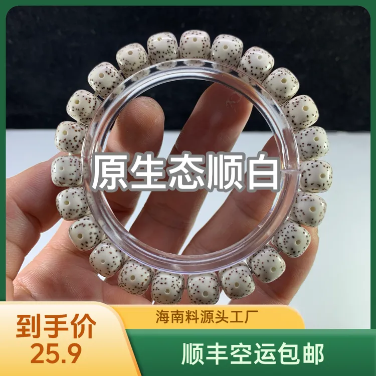 正宗海南星月菩提手串原生态顺白油性大留白单圈星月菩提顶级真品
