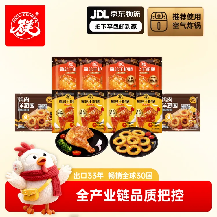 【组合】尽美霸总手枪腿240g*8袋+鸡肉洋葱圈220g*2袋空气炸锅食材