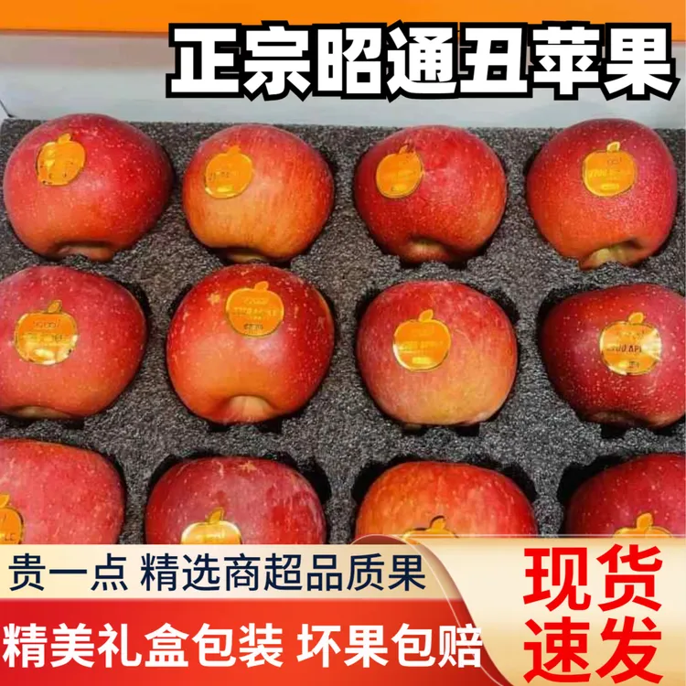 礼盒装云南昭通丑苹果当季新鲜水果正宗糖心脆甜红富士萍果整箱