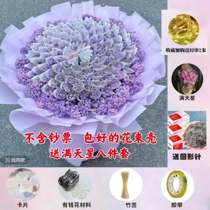 情人节有钱花花束DIY满天星手工制作送女友男友闺蜜生日结婚礼物