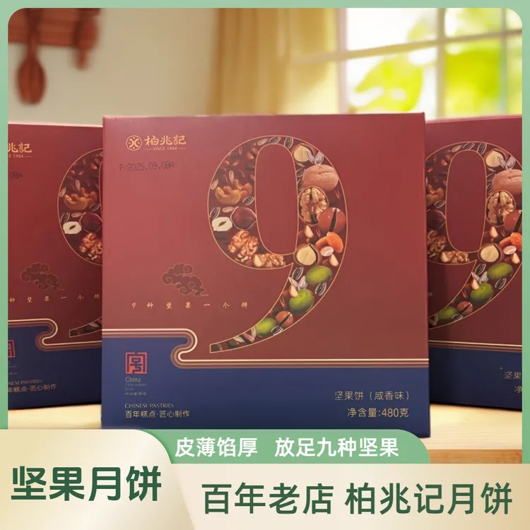 [传统月饼]中华老字号安庆柏兆记中秋月饼 坚果月饼五仁大月饼