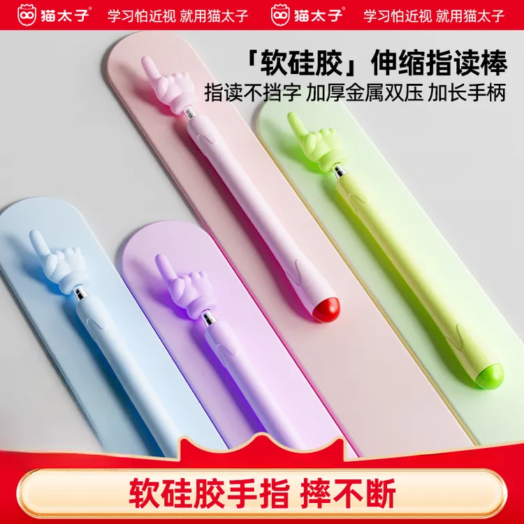 猫太子可伸缩百折不断指读棒Pro教孩子阅读上课适用便携灵活教鞭