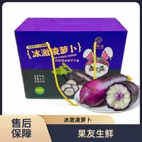 【冰激凌萝卜】脆甜可口 整箱带箱5斤左右太原晋中吕梁忻州拍