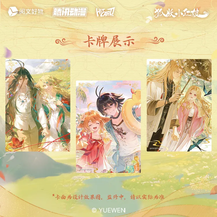 【平拆/点盒】《狐妖小红娘》七夕情缘系列Hitcard官方收藏卡盲盒代拆