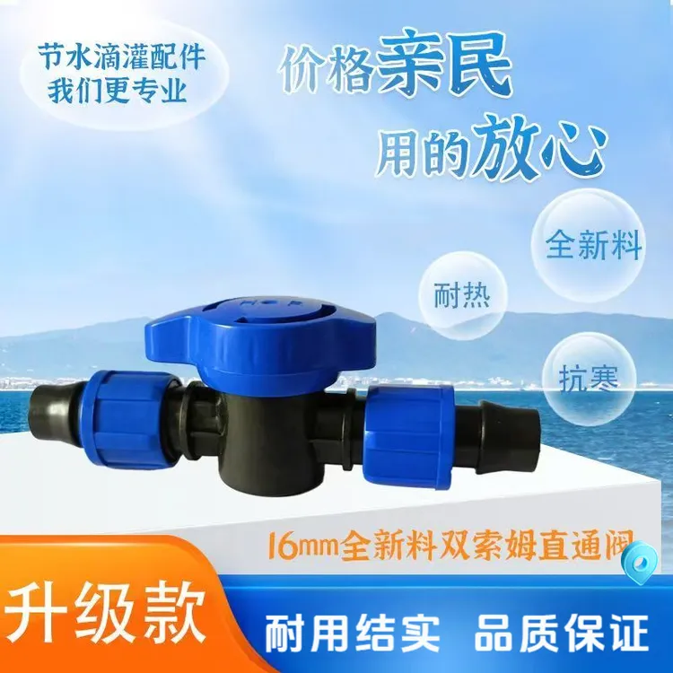 加厚16mm全新料双索姆直通阀滴灌带接头农用4分pe水管配件大全