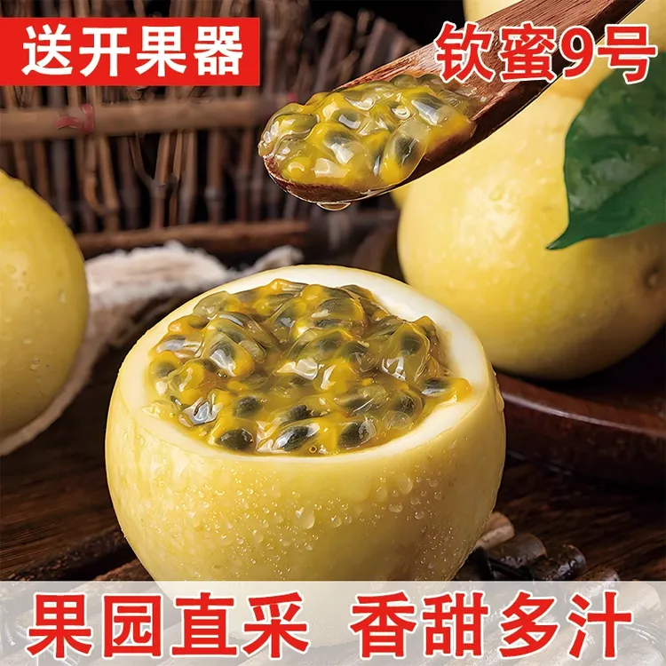【买3斤送2斤】【黄金百香果】正宗钦蜜9号百香果5斤香甜浓郁多汁新鲜水果送开果器