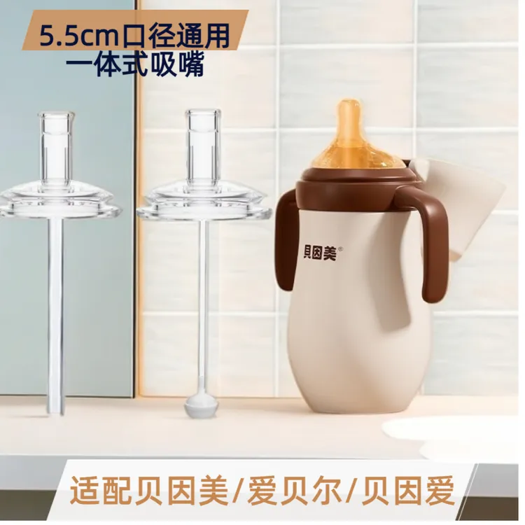 5.5cm一体式吸管奶嘴通用款新安怡皇宠爱贝尔贝因爱翻盖奶瓶吸嘴