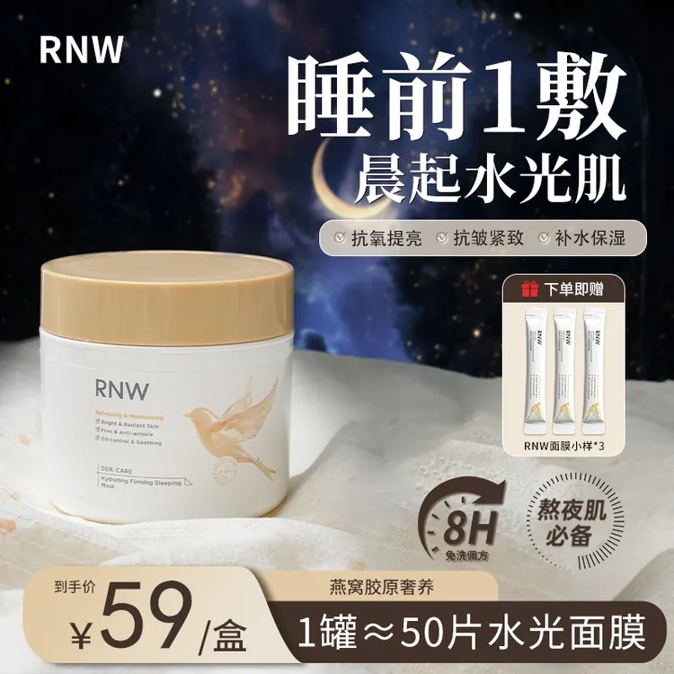 【官方特惠】rnw水光面膜深层保湿舒缓紧致抗皱熬夜暗沉提亮