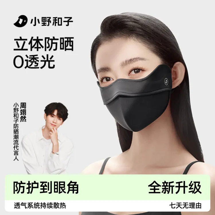 【3D防晒口罩】小野和子2025新款冰丝透气口罩立体护眼角不蹭妆01KZ