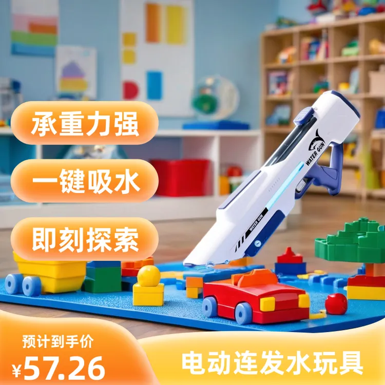 电动连发水玩具喷水网红自动吸水大容量高压强力漂流呲水