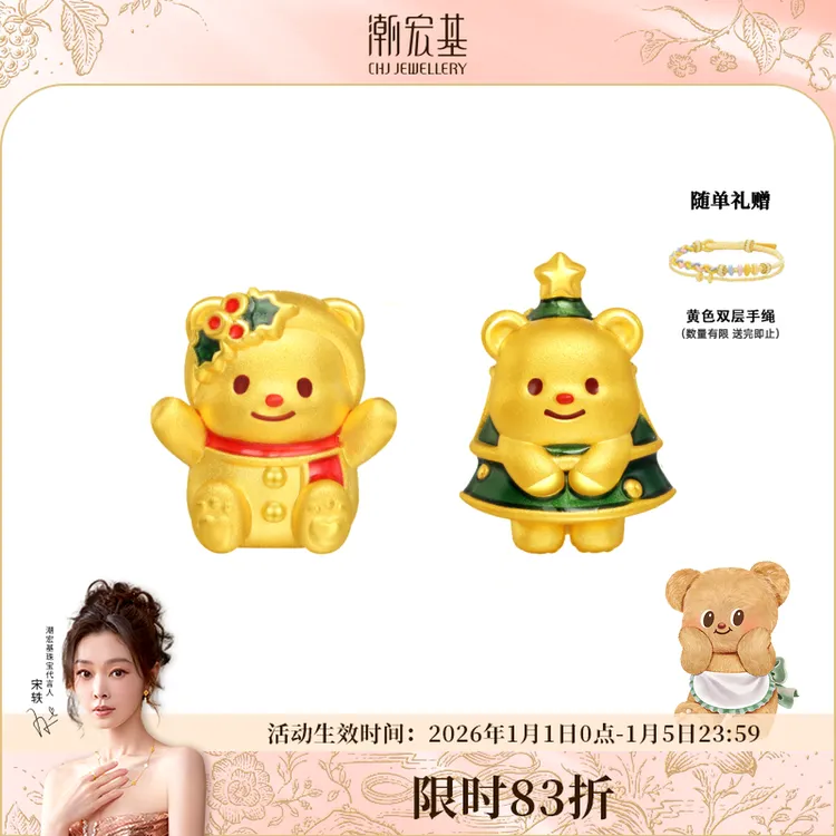 【限时折扣】潮宏基黄油小熊甜雪圣诞树黄金转运珠串珠@3305/06