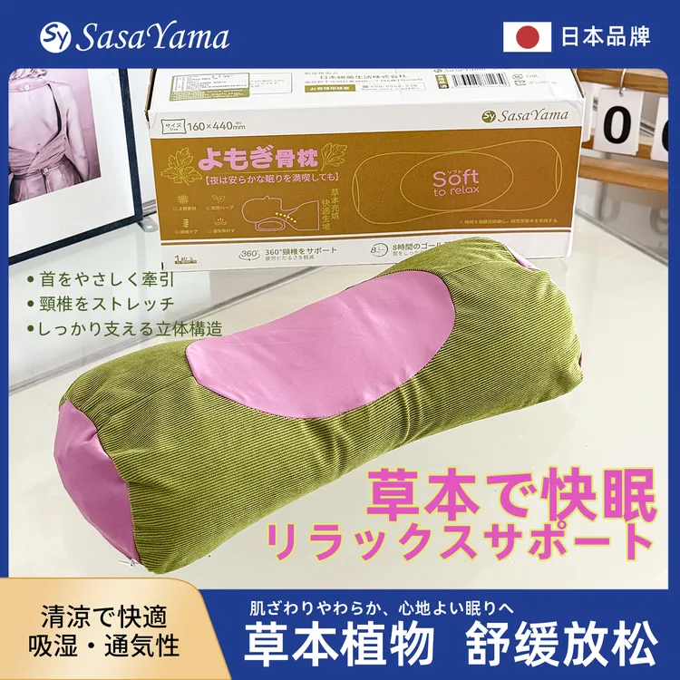【Azu专属】Sasayama艾草枕芯护颈枕头保护颈椎放松舒缓养生枕头