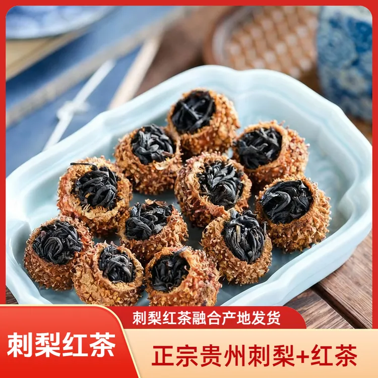 贵州特产维C爆棚刺梨红茶搭配贵州高山古树红茶手工采摘制作果茶