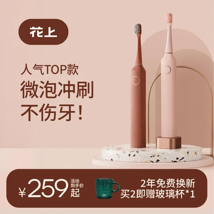 花上电动牙刷成人情侣套装女生男款声波智能全自动送闺蜜生日礼物