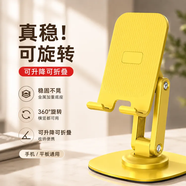桌面手机支架金属加重底座多功能可旋转折叠升降平板通用懒人神器商品图