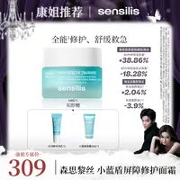 【康康专属】Sensilis森思黎丝小蓝盾面霜修护屏障长效补水保湿维稳乳霜