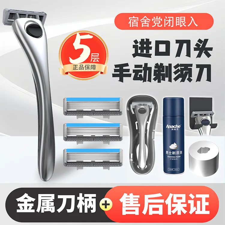 Apache/阿帕齐德国进口高端5+1层刀片手动剃须刀老式刮脸可水洗