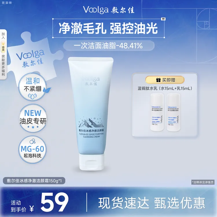 敷尔佳冰感净澈洁颜霜/云柔轻澈洁面洗面奶温和清洁护肤去油清爽