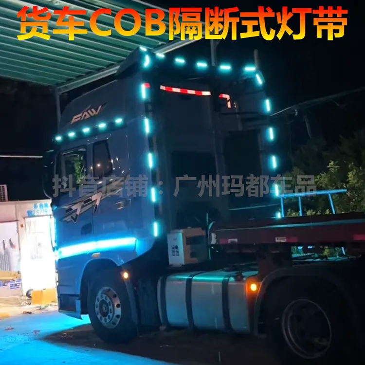 货车卡车24V导流罩隔断式跑马灯遮阳板门侧边侧裙装饰灯带COB灯条