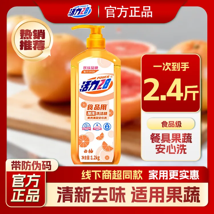 活力28浓缩洗洁精家用去油污洗碗易冲洗低泡餐具洗厨房1.2kg护手